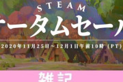 【激安速報】Steam『オータムセール』スタート！「ダークソウル3」が1485円！「ペルソナ4G」が1584円で買えるぞおおおお！！ ほぁ