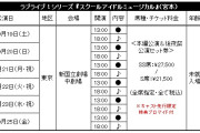 宮本佳林出演 ラブライブ！シリーズ 『スクールアイドルミュージカル』FC1次先行受付のお知らせ