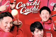 カープ公式アプリ「カーチカチ！」のPR動画4本を公開　大瀬良編、西川編、小園＆森下＆床田＆野間編、6選手が出演