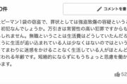 【終国】スーパーでピーマンを万引きした女性、逮捕…逃げる際に警備員をはねたため強盗致傷の可能性も…?