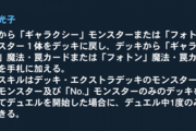 【デュエルリンクス】これ「フォトン」は何が変わったの？