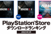 【謎】6月のPSストアDLランキングが未だに更新されない