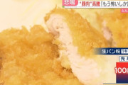 とんかつ専門店が悲鳴。あらゆる食材の高騰で大ピンチに…
