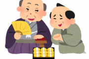 【山吹色】時代劇でおなじみ『まんじゅうの下に純金小判』三越がガチで商品化！お値段なんとｗｗｗｗｗｗｗｗ