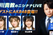 【捏造スレ】岡田奈々「今のAKBにはピリピリ感が足りない」