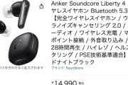 【朗報】Anker、ついにAirPodsを超えるワイヤレスイヤホンを発売してしまう