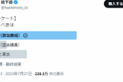 橋下徹さん「"統一教会は解散だ"と言っていた弁護士や議員はビッグモーターにも解散しろと言うのかね？」