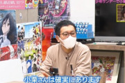 小学館副編集長「小栗と村山のグラビアは是非載せたい。千葉は微妙。大盛は要らない。」