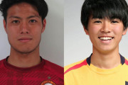 レノファ山口が福岡大FW梅木翼と慶大DF橋本健人の加入内定を発表　特別指定選手としてプレー予定