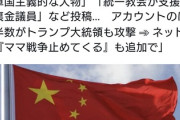 中国の工作活動、衆議院選挙を標的「高市が日本を戦争へ」「統一教会が支援」←5chでもよく見たな