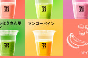 【朗報】セブンイレブンがスムージーマシン設置を開始！！