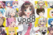 【速報】かつてはキズナアイなども所属したVTuber支援プロジェクト『upd8』が12月31日で終了へ