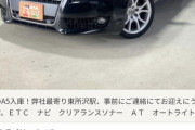この車なんでこんなに安いの？？？
