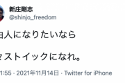 日ハム新庄ビッグボス金言「自由人になりたいなら　日々ストイックになれ」