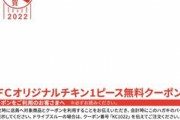 「ケンチキ1個無料券」付きの年賀ハガキが発売。お正月から大切なあの人にケンタキをプレゼントしよう