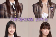 【乃木坂46】3期生7人が代打出演！ 明日7/27『オールナイトニッポン』生放送！