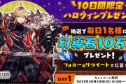 【キャンペーン】10日間一人に10万石を配布するキャンペーンが開催！！
