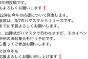 ベイスターズ新応援歌、22時に発表