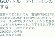 【ポケモンGO】GOバトルディすらお金取るようになっちゃったのか
