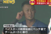 【悲報】中田暴行事件、あまりに酷い全容が判明する