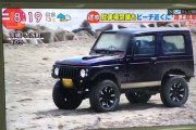 【動画】大洗海岸「ジムニーが来ないように公共駐車場閉鎖したのに海岸に入る馬鹿がいる！！！」