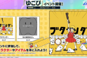 【CHUNITHM】(25/07/31)「ゆこぴ」コラボイベント開催で「ブタサンダー」「私の歯医者さん」が登場！ 加えて「Individual on parade!」等3曲も追加！