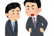 【悲報】ぼく正社員、課長から「君はアルバイト未満の存在」と言われてしまう