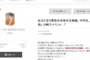 中学生を匿名ブログで中傷　66歳男性に侮辱罪で略式命令　やはり実名登録性になるのか？