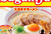 スガキヤとか言うラーメン屋wwwww