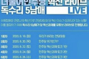 韓国与党「親日清算する！！」⇒党のPRポスターに日本の人気アニメを使用してしまい批判殺到ｗｗ