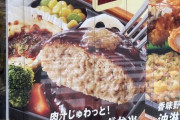 【朗報】やきうみん、ハンバーグ弁当になる