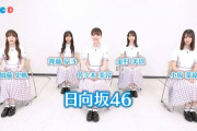 【日向坂46】JAPAN COUNTDOWN最終回！日向坂出演！最後の最後まで特集してくれてありがとう！！