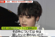 【欅坂46】平手『脱退の理由は、今は話したいとは思わない・・・』←流石にファンをバカにしすぎだろ・・・