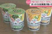 山口のソウルフード「どんどん」がついにカップ麺に!