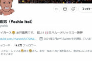 引退の糸井嘉男さんまたも絶叫 阪神大山のタイムリーに「ゆうすけーーーーーー！！！！」Twitterで熱い声援