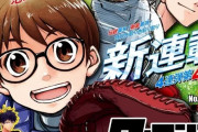 ジャンプのスポーツ漫画が壊滅　『クーロンズ・ボール・パレード』打ち切りに「納得いかない」の声
