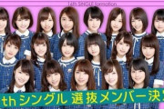 【乃木坂46】この時の選抜メンバー、最強すぎる...