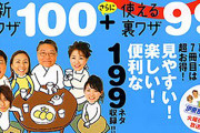 伊東家の食卓で覚えてる裏技