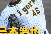 本日2月14日は島本浩也選手の30歳の誕生日です。おめでとうございます。