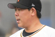 【速報】巨人、山口俊に戦力外通告