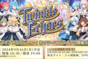【Vtuber】どっとライブ × ななしいんく 初のツーマンライブ開催決定！