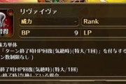 【ロマサガRS】どうせそのうちブルーがリバ伊庭持ってくるからいらない?