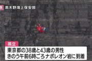 【鹿児島】『ナポレオン岩』で無許可ロッククライミング、身動きが取れなくなり19時間後に救助