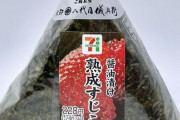 【画像】セブンイレブンの新商品おにぎり、一線超えた過去一ひどい詐欺で炎上してしまう　→　さすがにこれは…