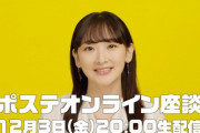 【元乃木坂46】生駒里奈×厚労省サポステ インタビュー動画続々公開×『オンライン座談会』開催