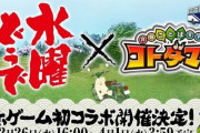 『水曜どうでしょう』とスマホゲーム『コトダマン』がまさかのコラボ決定！　番組の人気企画を再現したコラボイベントが2月26日からスタート