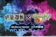 【速報】※神運営※ ログインで『オーブ』『トク玉』『コラボ限定キャラ』配布決定キタァ嗚呼嗚呼嗚呼ああ！！！！！！【モンスト】