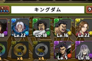 【パズドラ】キングダムコラボの何が寂しいってネタが欲しいはずのチューバーすら使ってないってこと