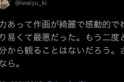 ハライチ岩井、あの映画にイライラ「もう二度と自分から観ることはない」