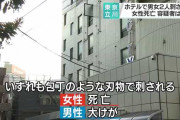 【悲報】 立川の男女死傷事件、70ヶ所以上も刺されてた